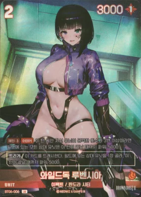 Nivel Arena BT06-006 Wild Dog Luvencia UR (Korean) — photo 1 of 2 (PFK-S-0006)
