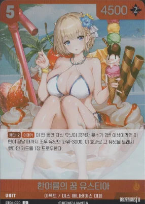 Nivel Arena BT06-020 Hot Summer Dream Justia R (Korean) — photo 1 of 1 (PFK-S-0013)