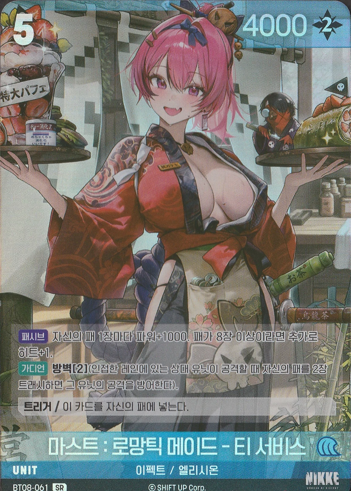 Mast: Romantic Maid – Tea Service SR — photo 1