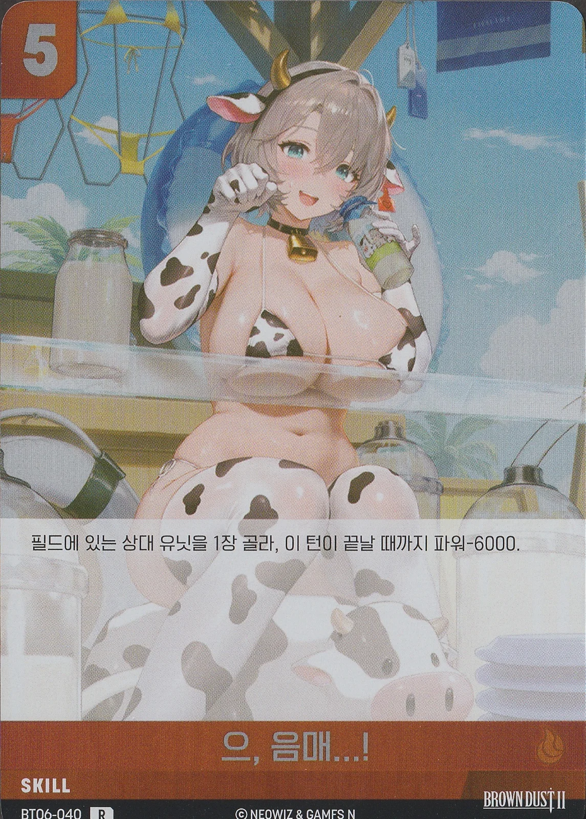 U-Uh, Moo...! R — photo 1