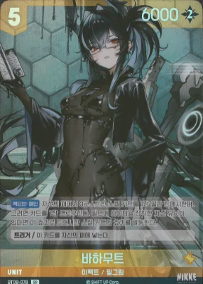 Nivel Arena BT08-078 Bahamut SR (Korean) — photo 1 of 2 (PFK-S-0027)