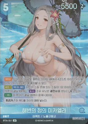Nivel Arena BT06-061 Beachside Justice Michaela SR (Korean) — photo 1 of 2 (PFK-S-0030)