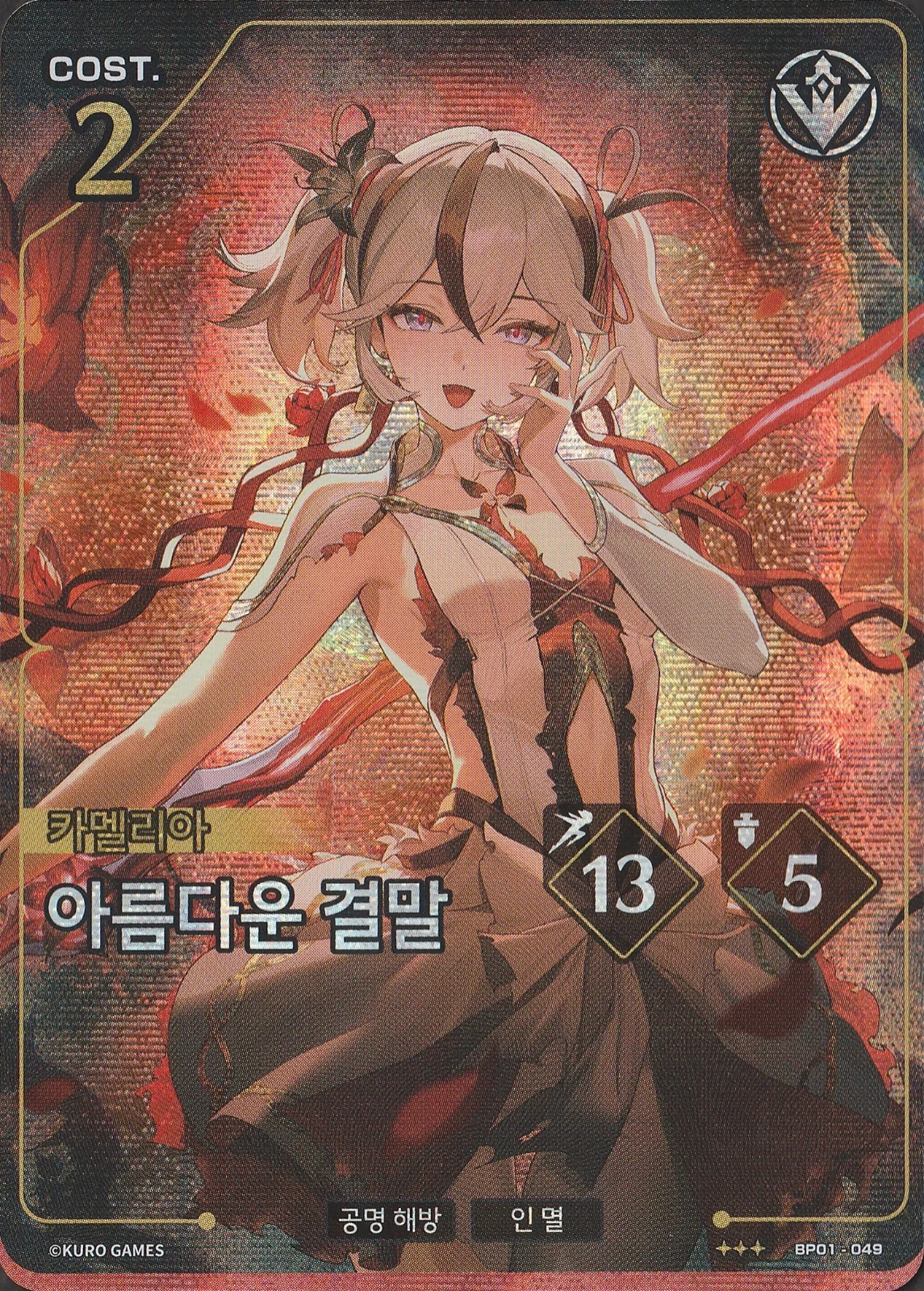 Fervor Efflorescent ★★★ — photo 1