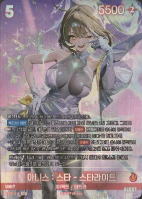 Nivel Arena BT08-011 Anis: Star – Starlight UR (Korean) — photo 1 of 2 (PFK-S-0043)