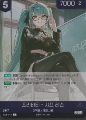 Nivel Arena BT08-044 Privaty – Sharp Lesson R (Korean) — photo 1 of 2 (PFK-S-0045)